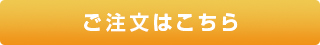 「ひきたて名人」のご注文はこちらから